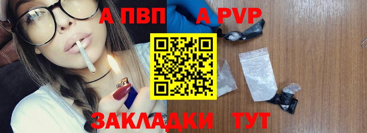 А ПВП кристаллы  A-PVP  Вход с VPN  Лыткарино  A-PVP VHQ 