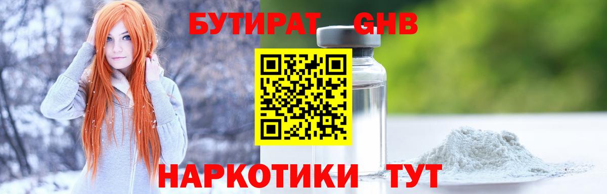 БУТИРАТ BDO  Вход с VPN  Бутират  Лыткарино 