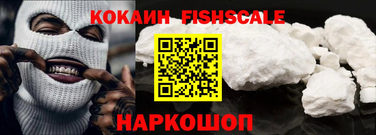 Кокаин 99%  Вход с VPN  Кокаин  КОКАИН FishScale  Лыткарино 