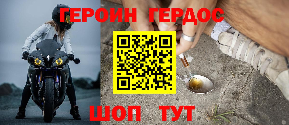 Героин хмурый Лыткарино