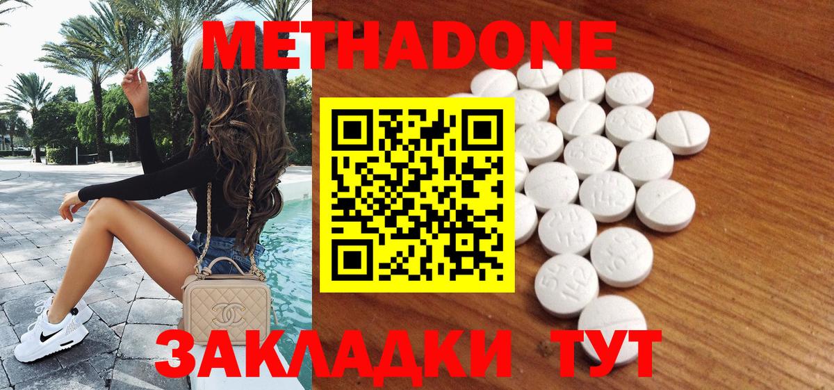 МЕТАДОН methadone Лыткарино